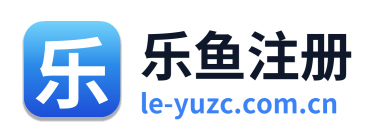 乐鱼注册